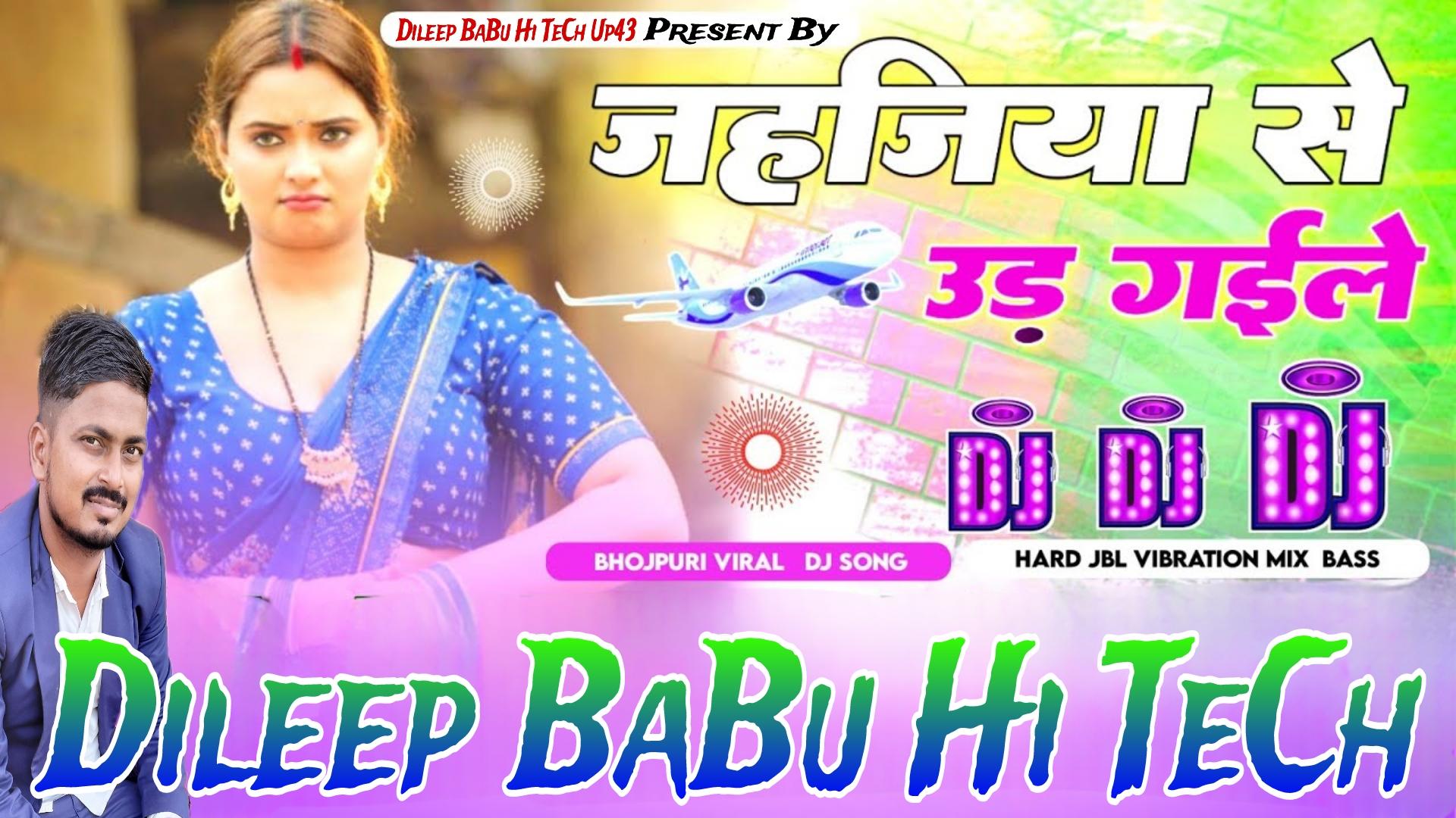 Raja Jahajiya Se Ud Gaile Siwani Singh New Song Hard Vibration Bass Mix Dileep BaBu Hi TeCh Up43